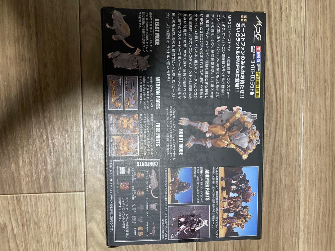 マスターピース MP MPG ラットル ビーストウォーズ トランスフォーマー