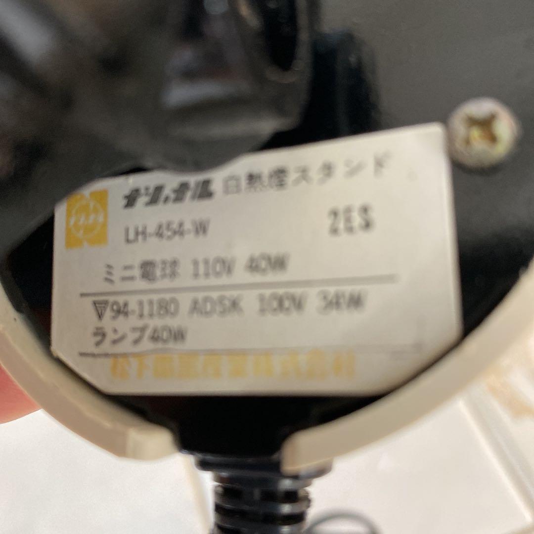 レトロ　デスクライト　ナショナル　LH-454 白熱灯スタンド