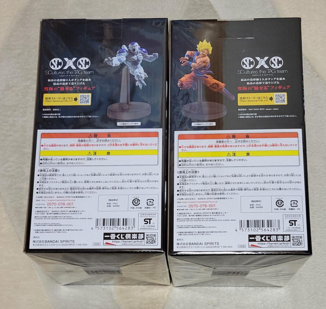一番くじ　ドラゴンボール　超戦士列伝　 C賞　孫悟空　D賞　フリーザ　フィギュア