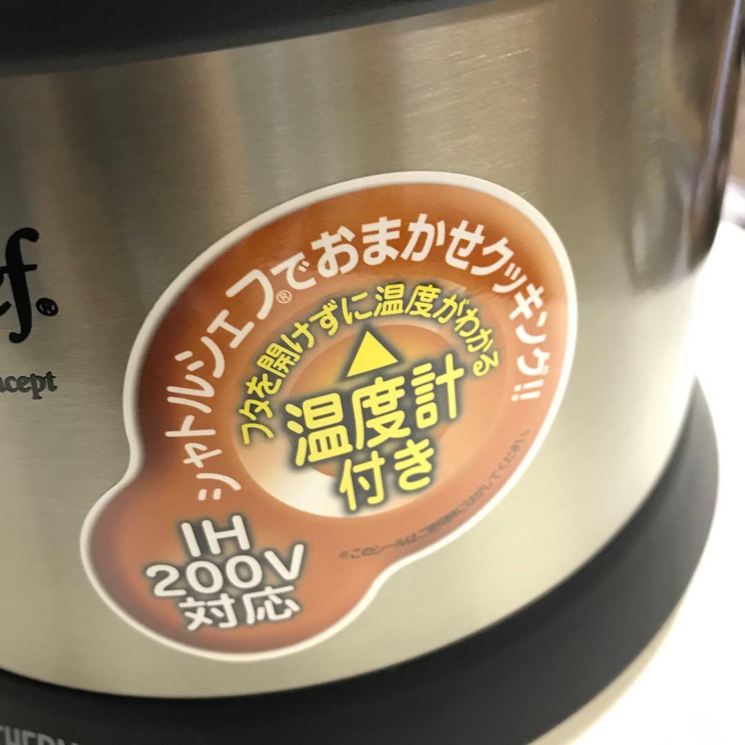 THERMOS Shuttle Chef 保温調理鍋 200V
