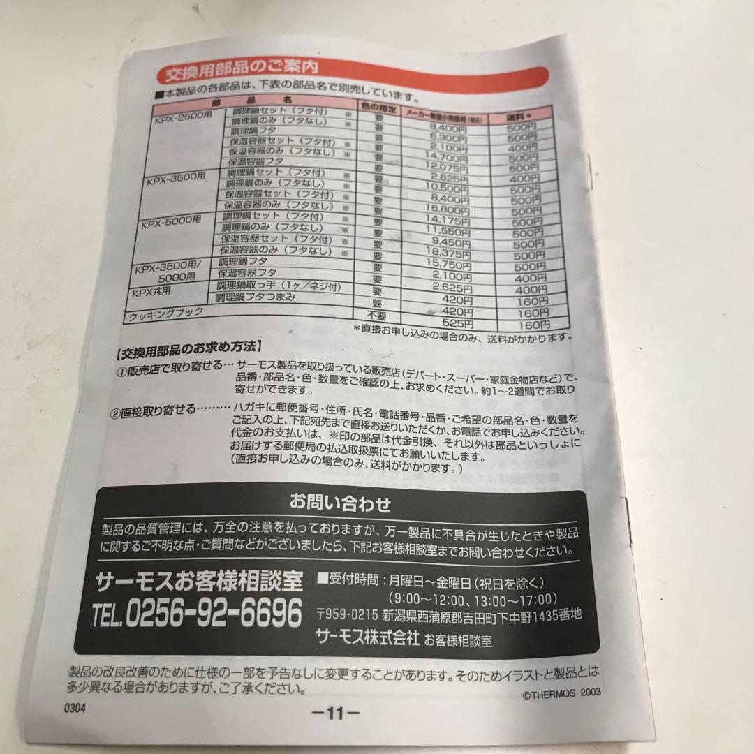 THERMOS Shuttle Chef 保温調理鍋 200V