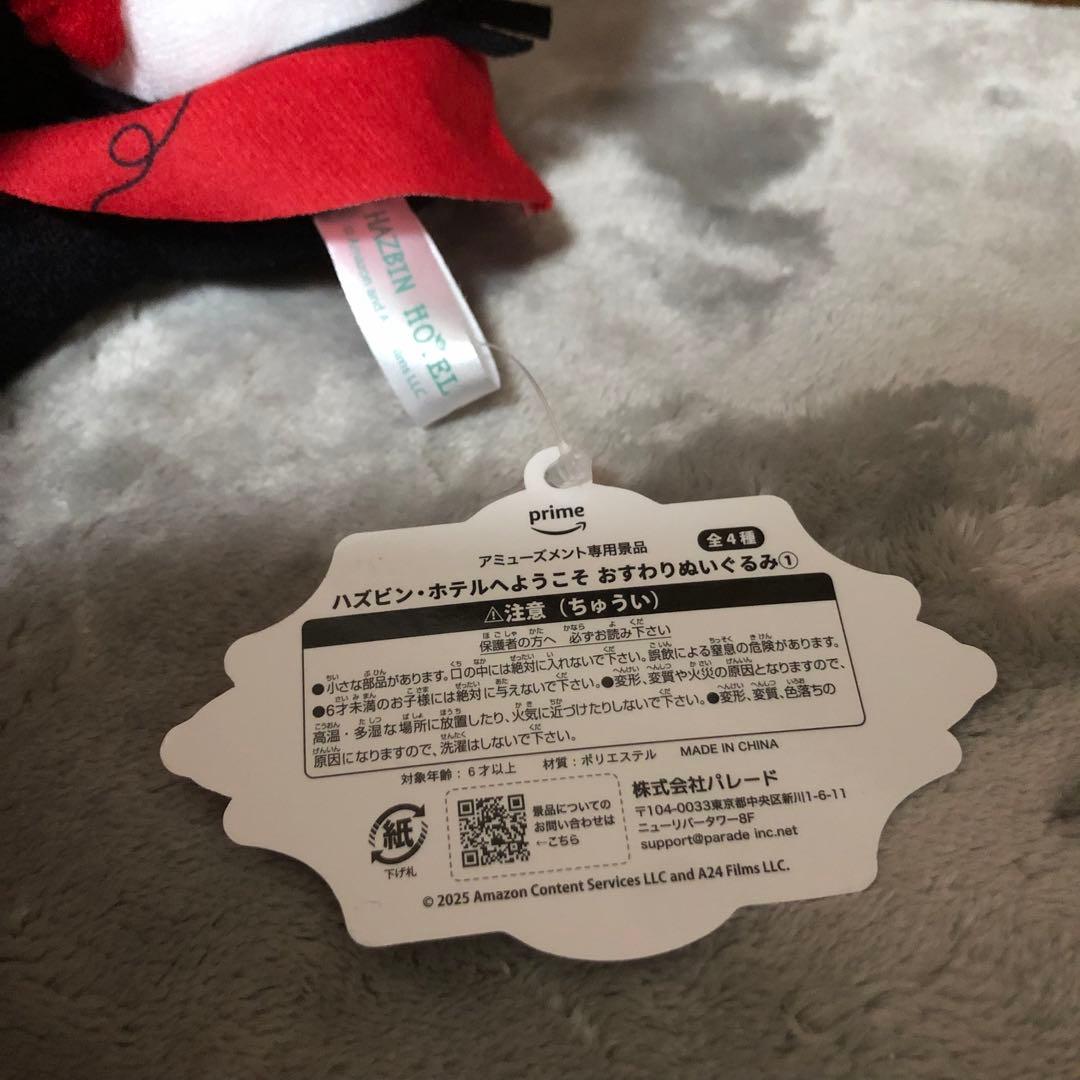 ハズビンホテルへようこそ まとめ売り おすわりぬいぐるみ マスコットぬいぐるみ