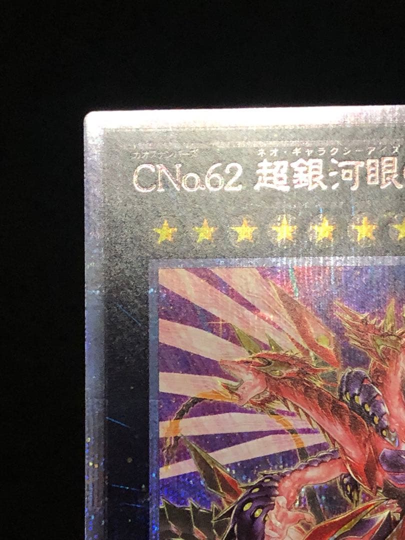 遊戯王　銀河眼　ギャラクシーアイズ　デッキパーツ　25th プリズマ　計16枚