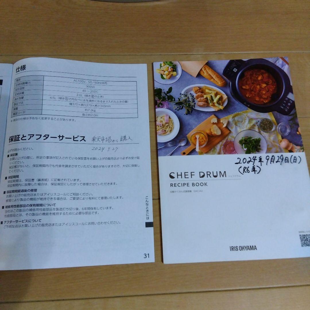 自動かくはん式調理機