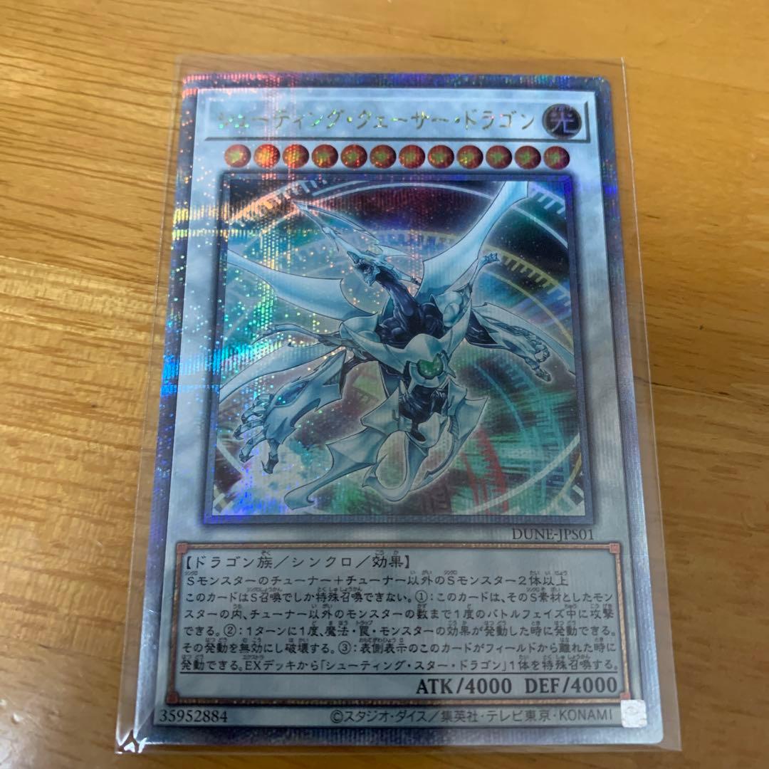 遊戯王　シューティングクェーサードラゴン　25thシークレットレア