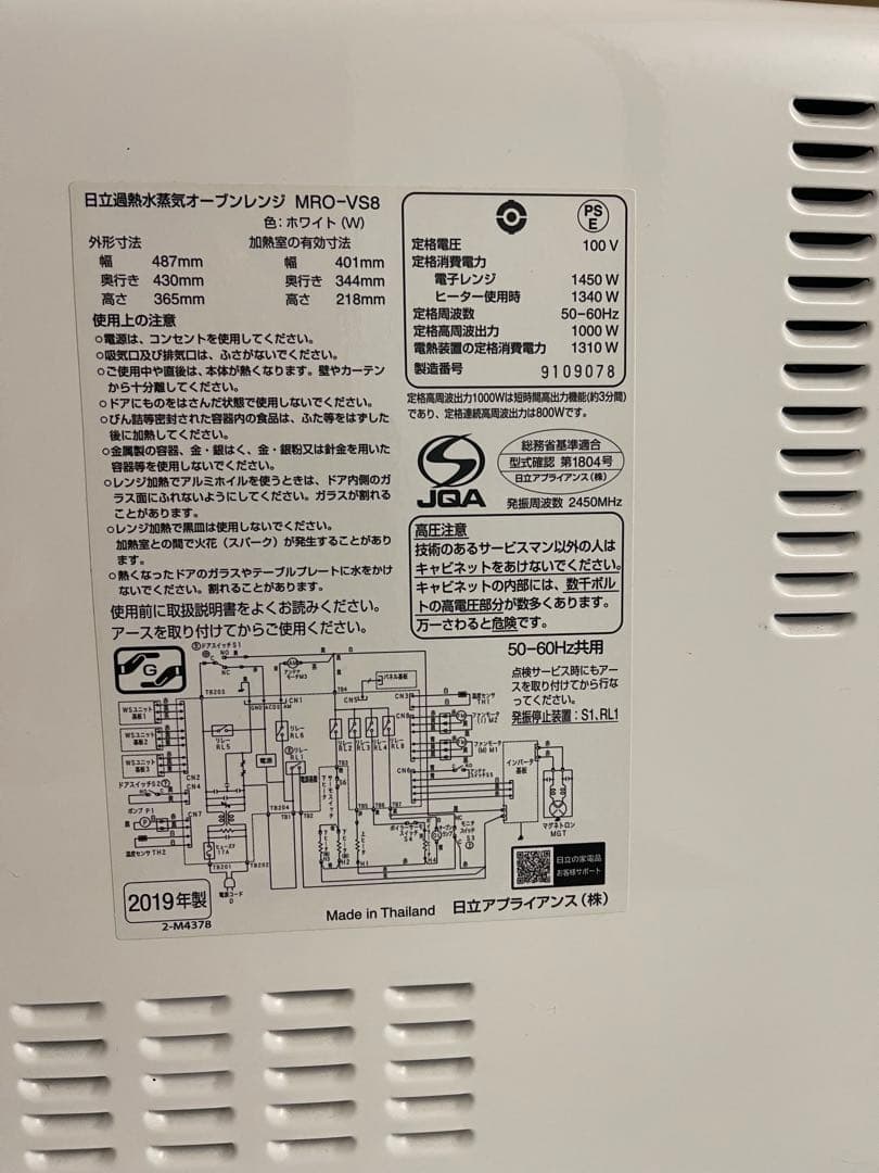 日立 加熱水蒸気オーブンレンジ ヘルシーシェフ MRO-VS8(W)