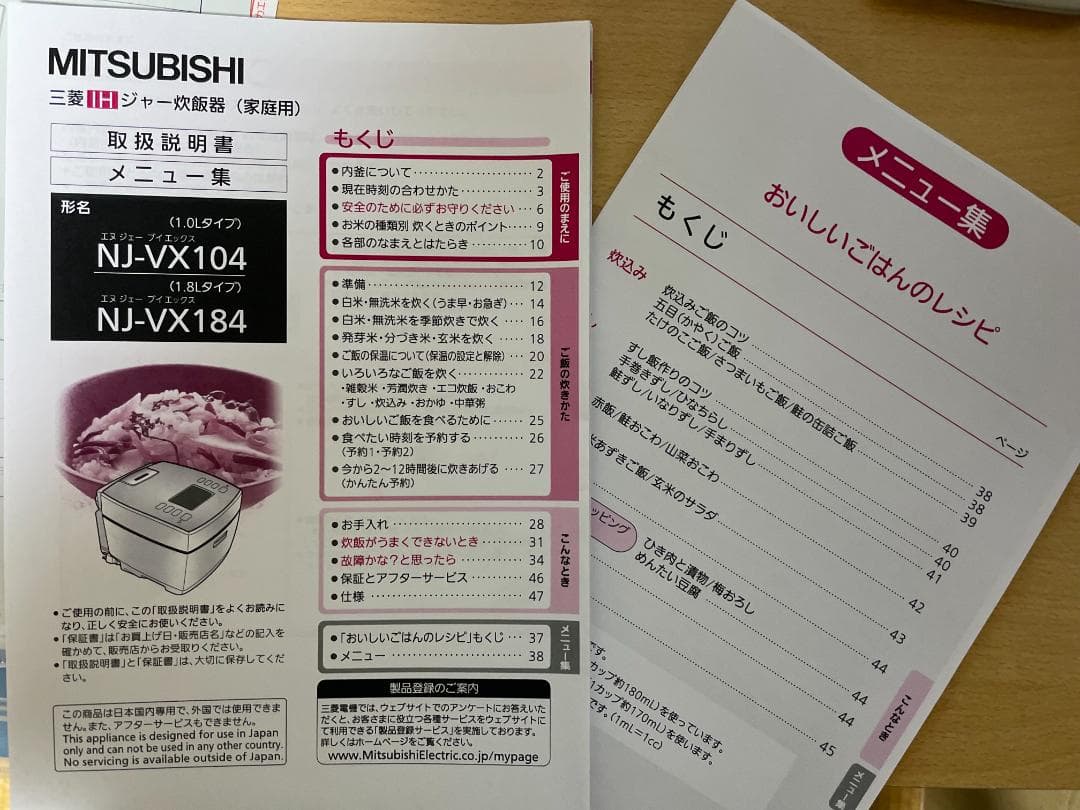 三菱電機　ＩＨジャー炊飯器　ＮＪ－ＶＸ１０４　５．５合炊き　２０１４年製