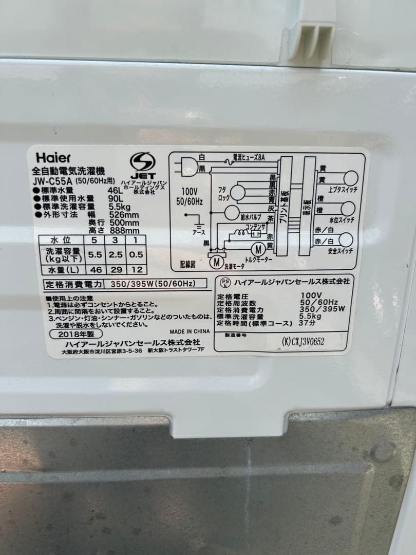 2018年式　Haier 5.5kg洗濯機JW-C55A-W 【引き取り限定】