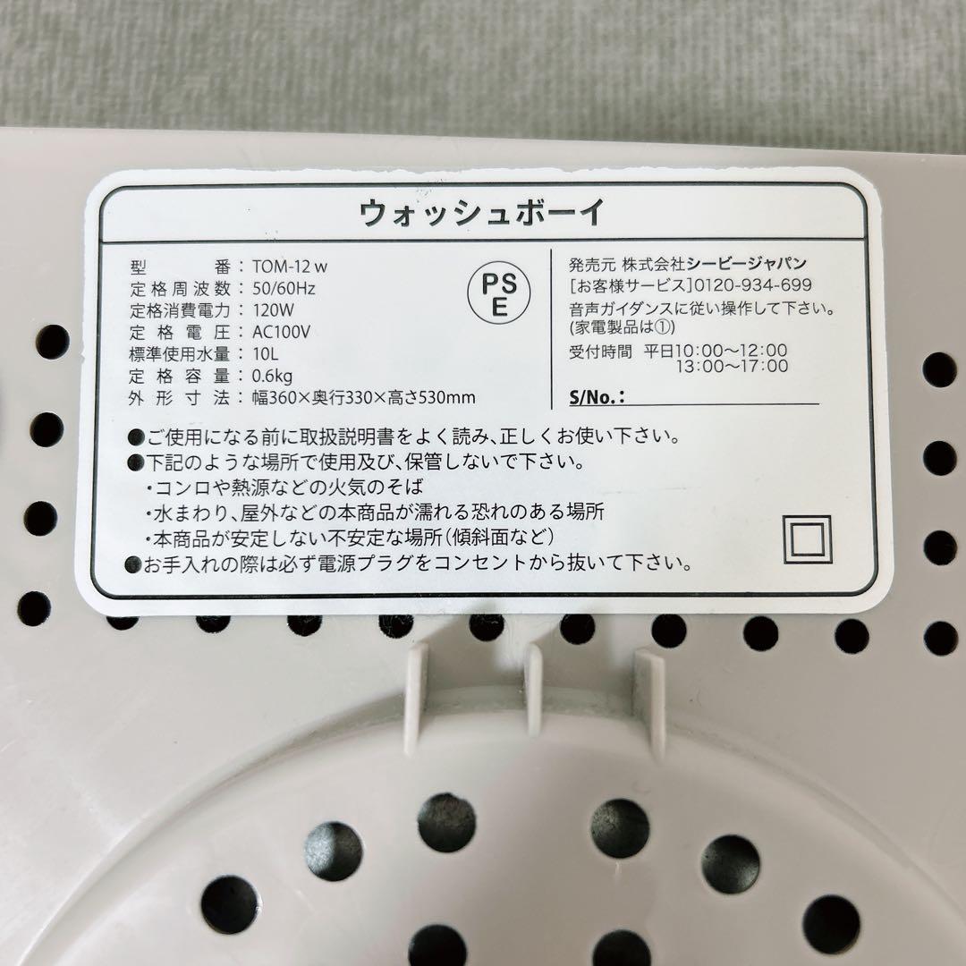 小型洗濯機　バケツ　ウォッシュボーイ　シービージャパン　WASHBOY ハンディ