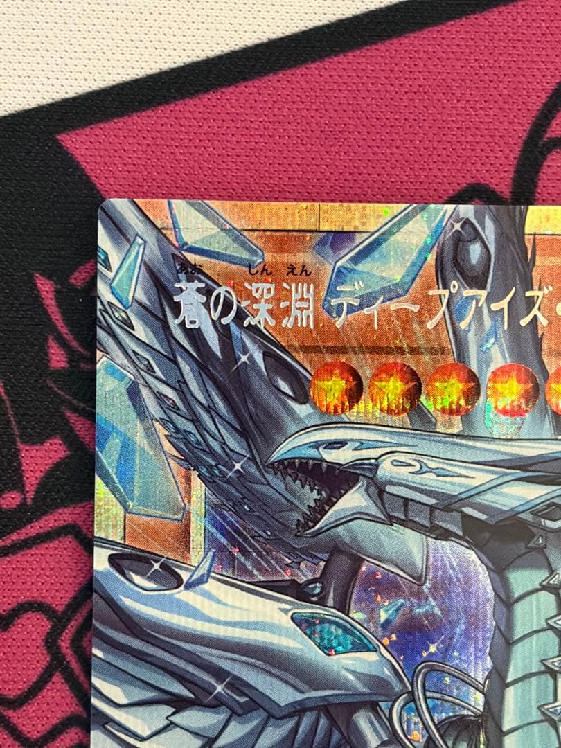 遊戯王 蒼の深淵ディープアイズホワイトドラゴン オーバーフレーム プリズマ