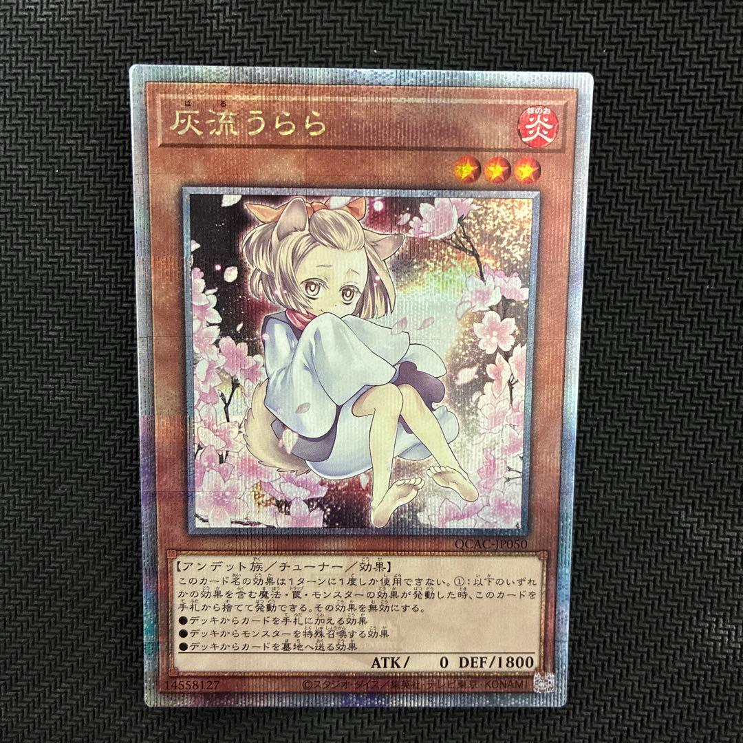 遊戯王　灰流うらら　絵違い　クォーターセンチュリーシークレットレア