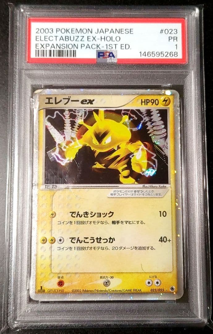 世界に2枚【psa1】Electabuzz ex エレブーex 1st holo