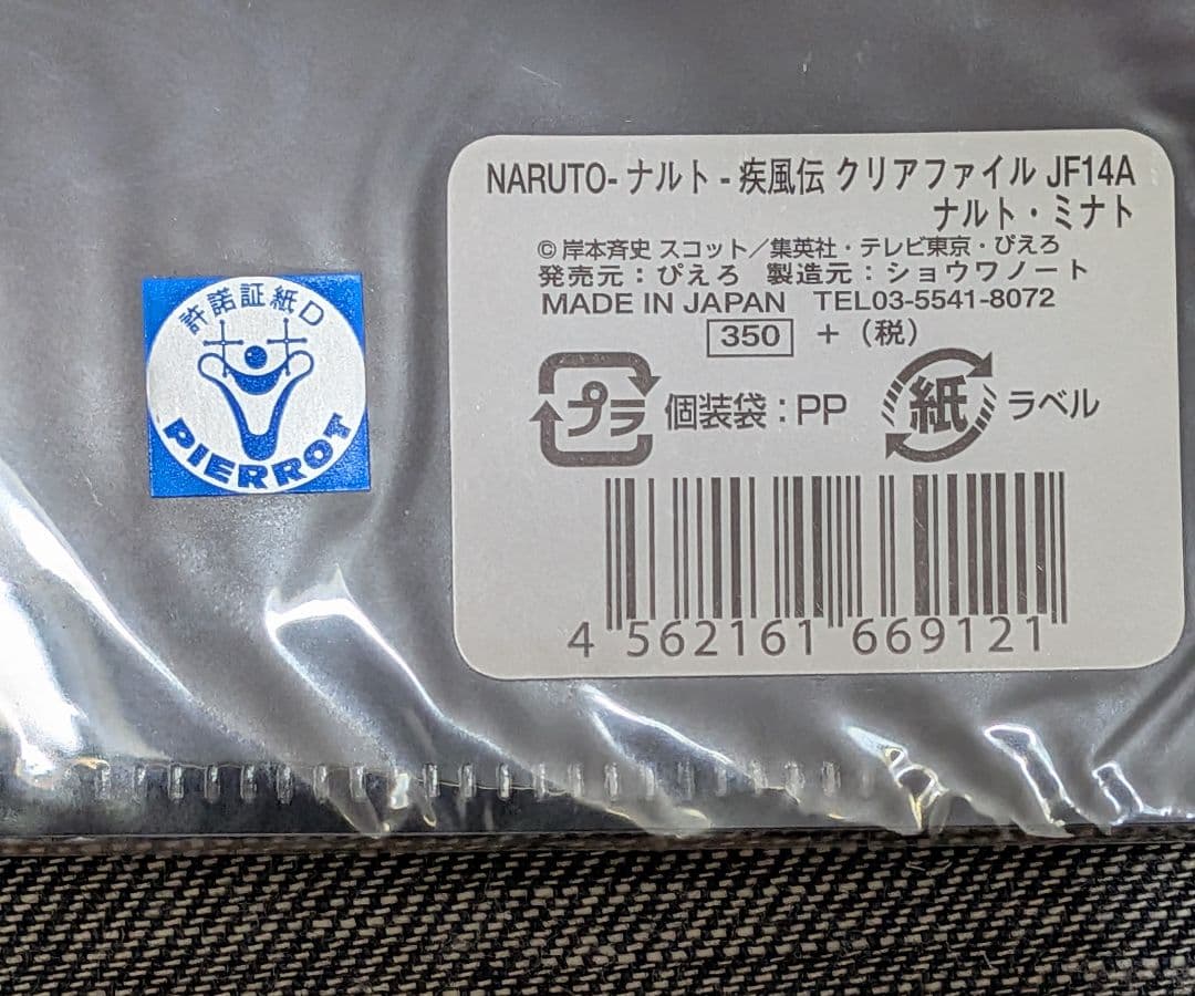 NARUTO 疾風伝 クリアファイル ナルト ミナト