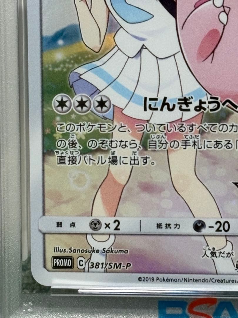 【PSA10】ピッピ CHR プロモ ドリームリーグ