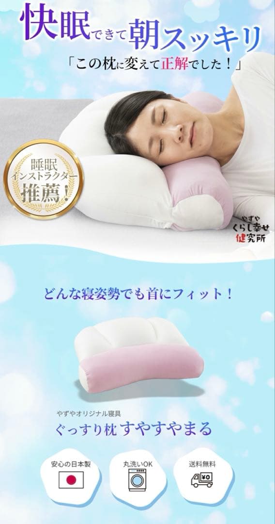 やずや ぐっすり枕 すやすやまる 専用カバー セット 枕 ピロー 快眠