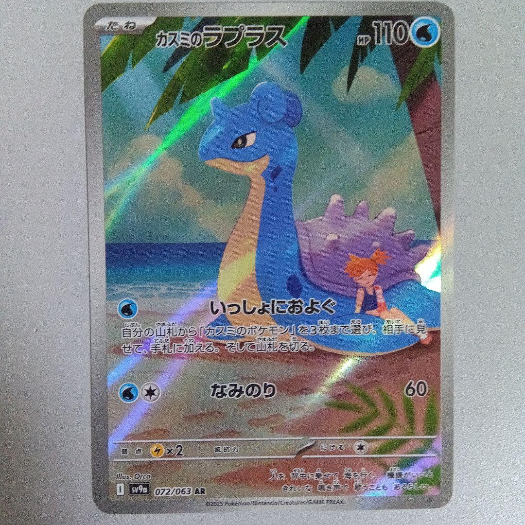 ポケモンカード シェイミ カミツレのきつけ ラプラス 3枚セット