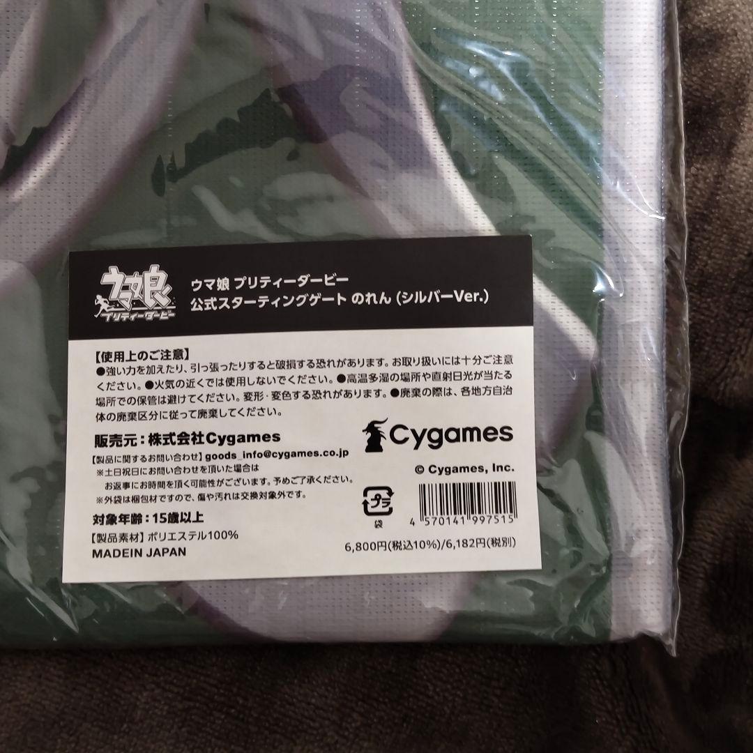 ウマ娘 スターティングのれん シルバー