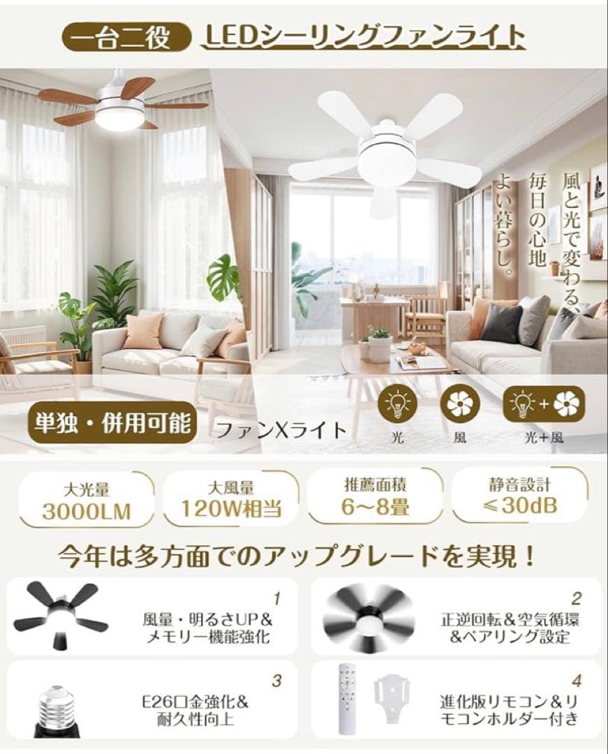 シーリングファンライト小型 6~8畳 28W 3000lm E26口金 正逆回転