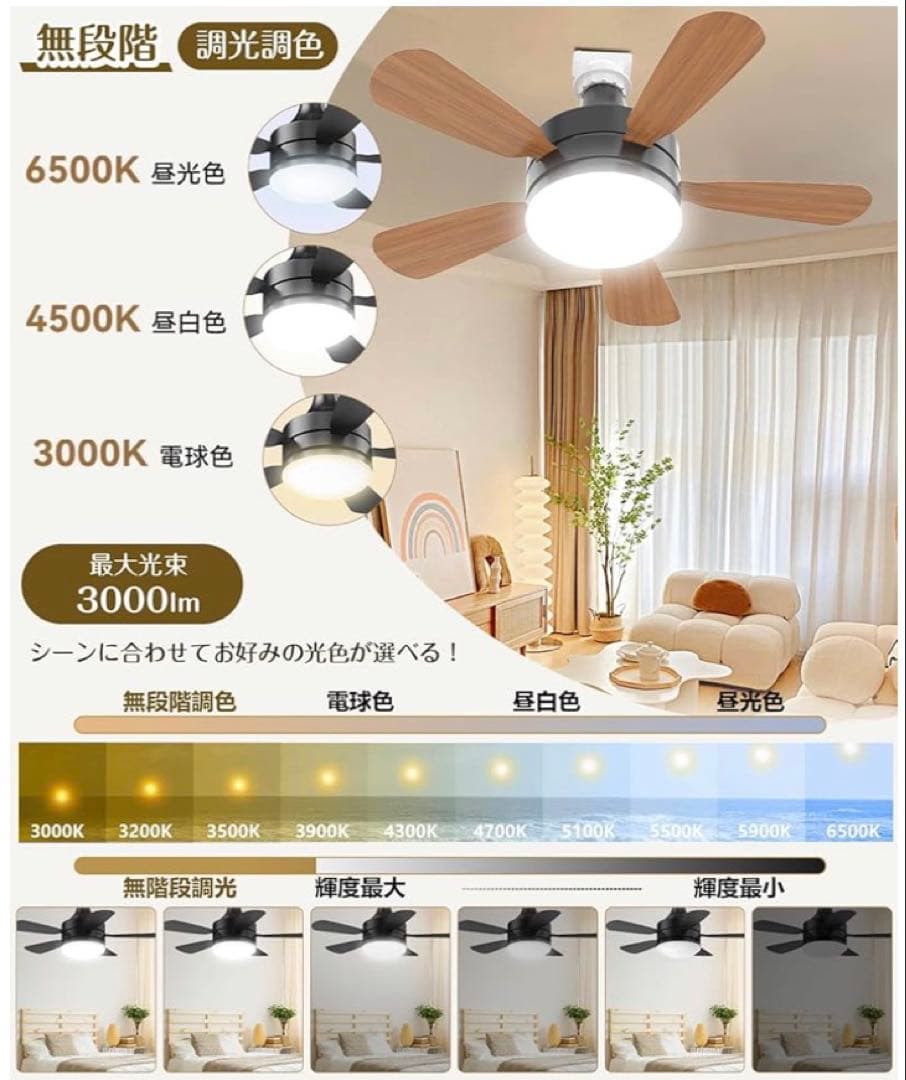 シーリングファンライト小型 6~8畳 28W 3000lm E26口金 正逆回転