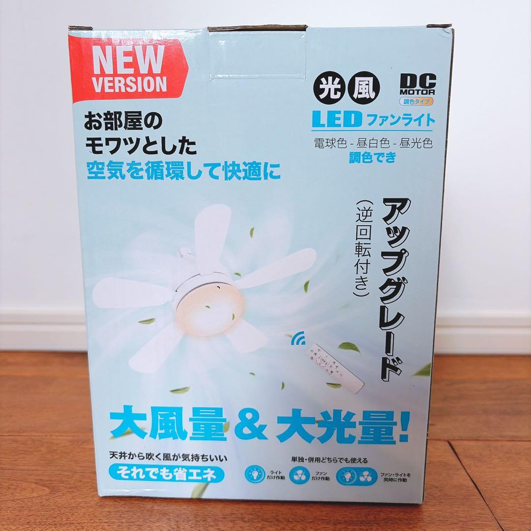 シーリングファンライト小型 6~8畳 28W 3000lm E26口金 正逆回転