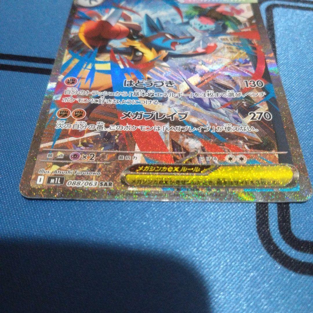 ポケモンカード　ポケカ　メガルカリオex　sar　sr　メガブレイブ　フシギバナ