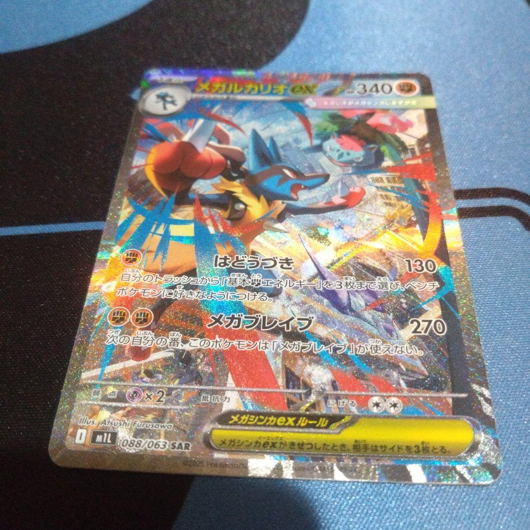 ポケモンカード　ポケカ　メガルカリオex　sar　sr　メガブレイブ　フシギバナ