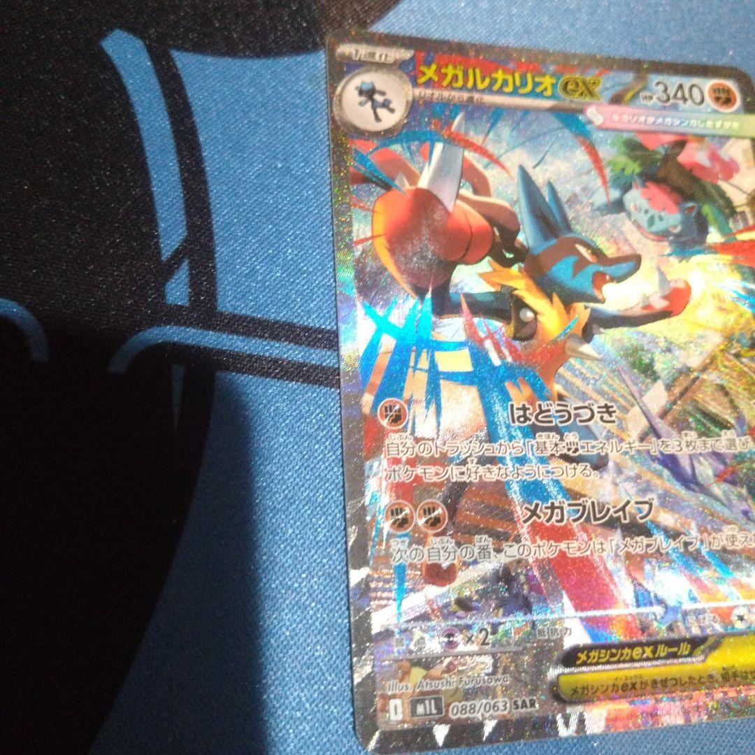 ポケモンカード　ポケカ　メガルカリオex　sar　sr　メガブレイブ　フシギバナ