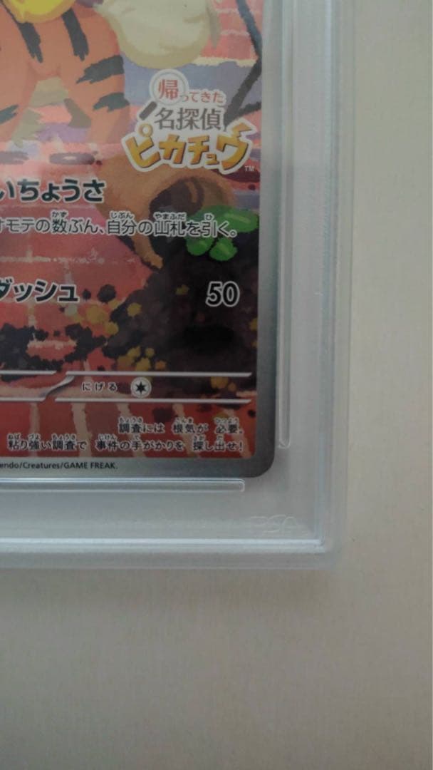 佐*伯様 ポケモンカード　名探偵ピカチュウ プロモ　psa10