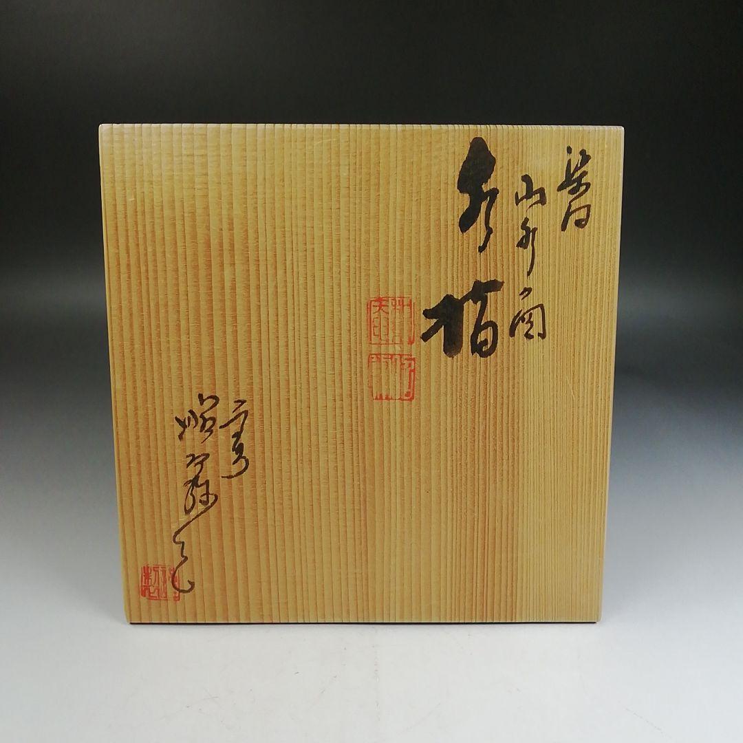 Ｗ３０７　水指　『染付　山水図』『高野昭阿弥 造』　共箱　茶道具