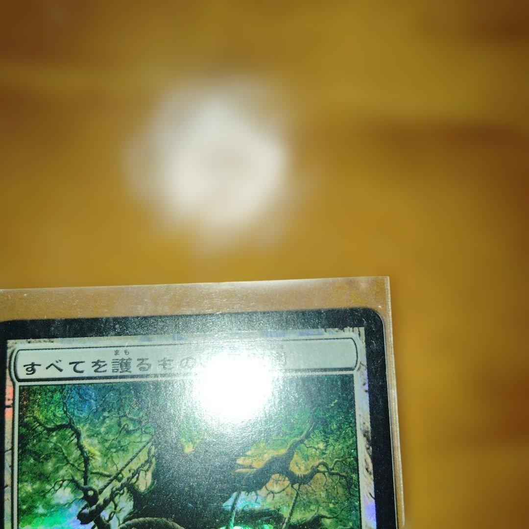 FOIL すべてを護るもの、母聖樹 MTG