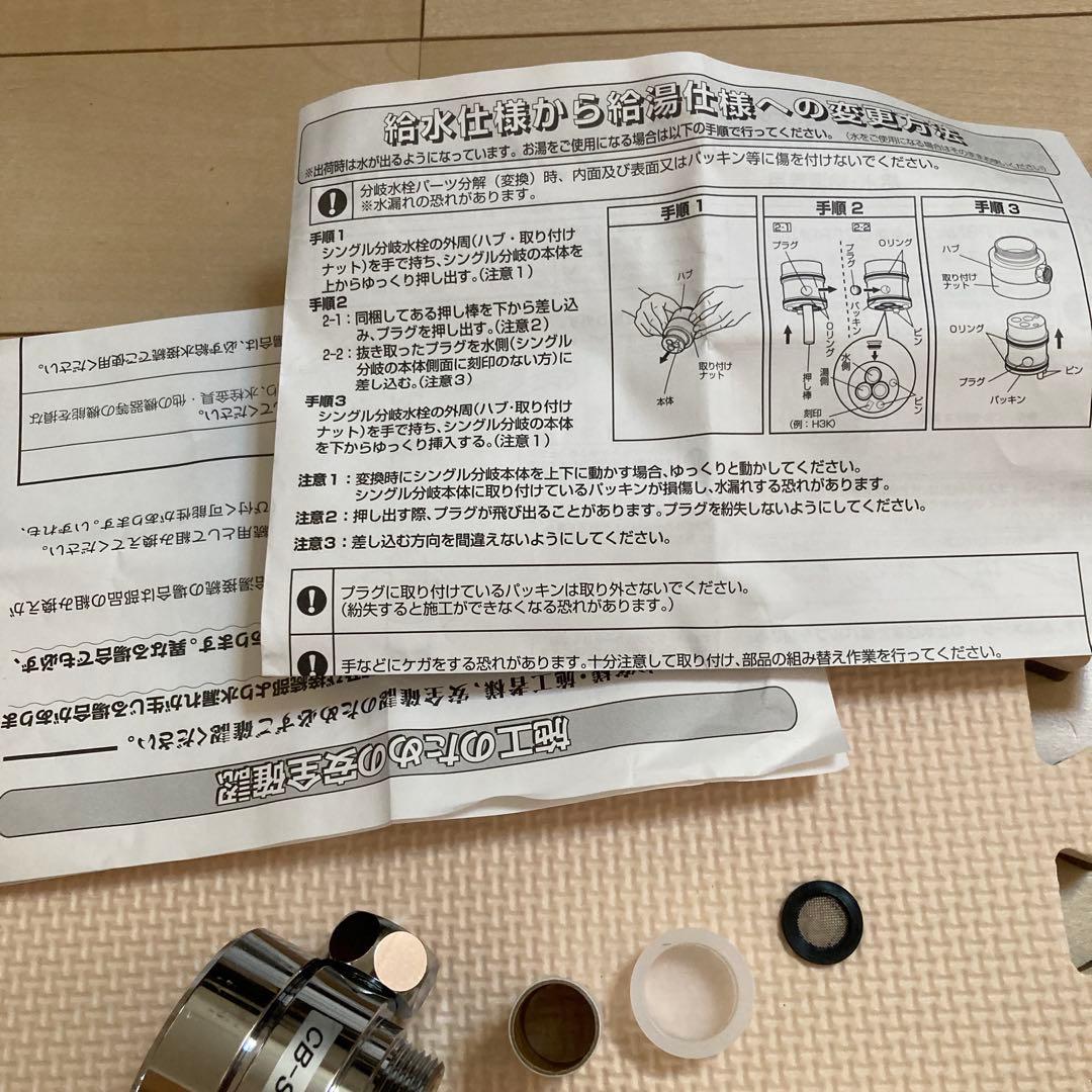 シングル分岐CB-SEF8分岐水栓食洗機給水給湯兼用ナニワ製作所