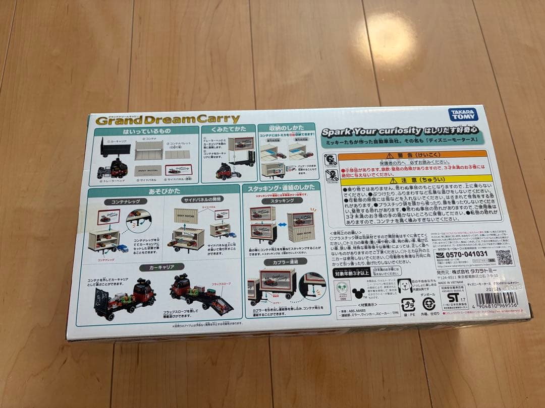 トミカ Grand DreamCarry