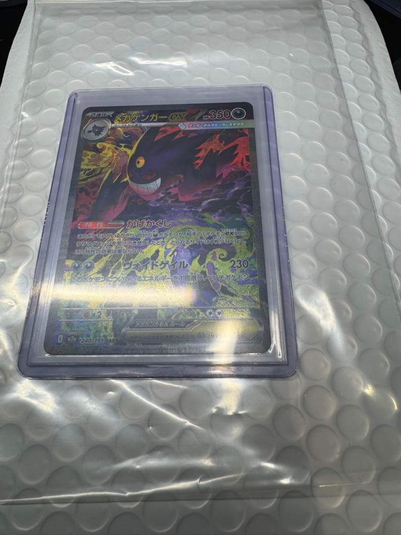 【傷有り】メガゲンガーex SAR M2a MEGAドリームex 240/193