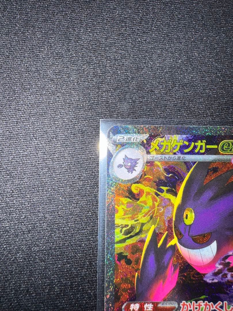 【傷有り】メガゲンガーex SAR M2a MEGAドリームex 240/193