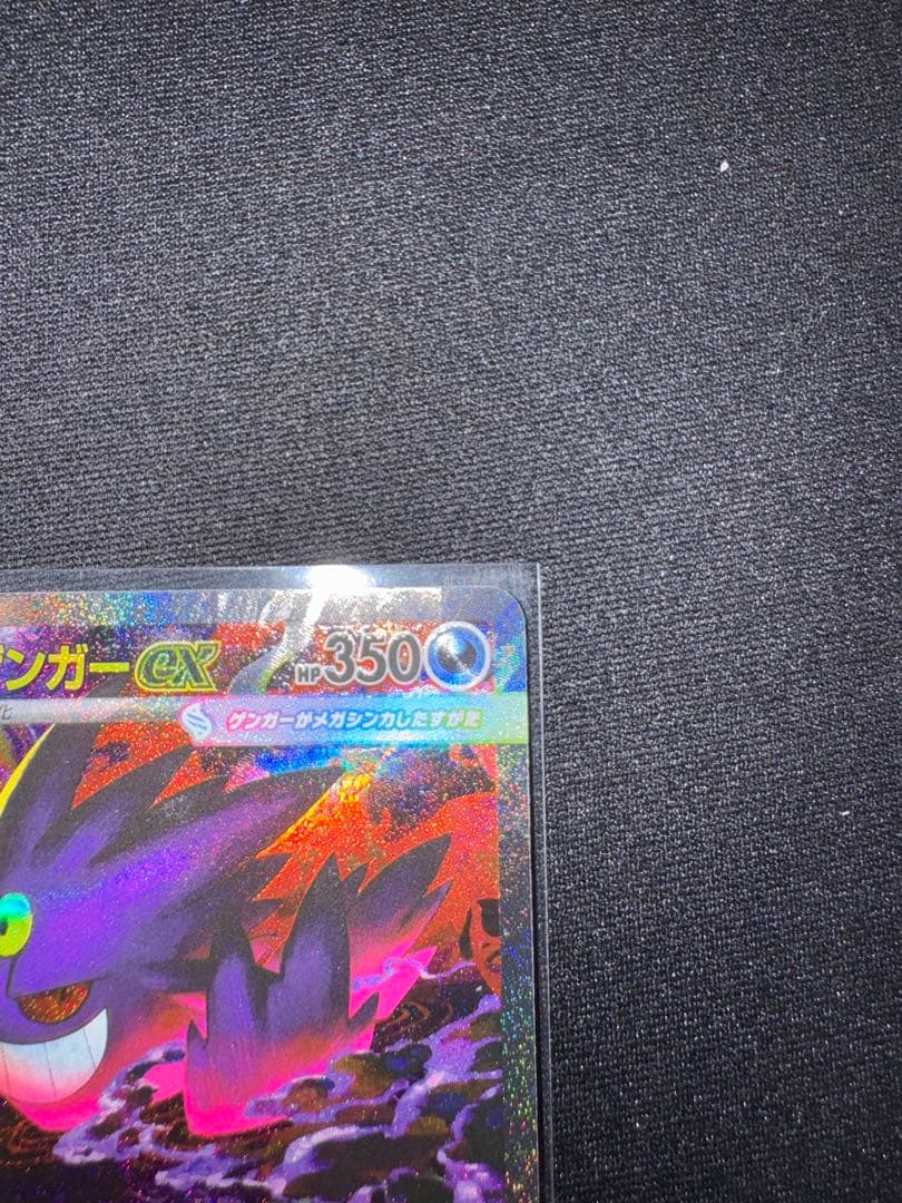 【傷有り】メガゲンガーex SAR M2a MEGAドリームex 240/193