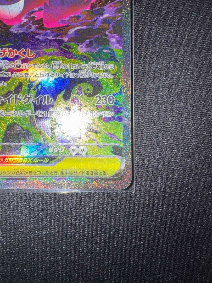 【傷有り】メガゲンガーex SAR M2a MEGAドリームex 240/193