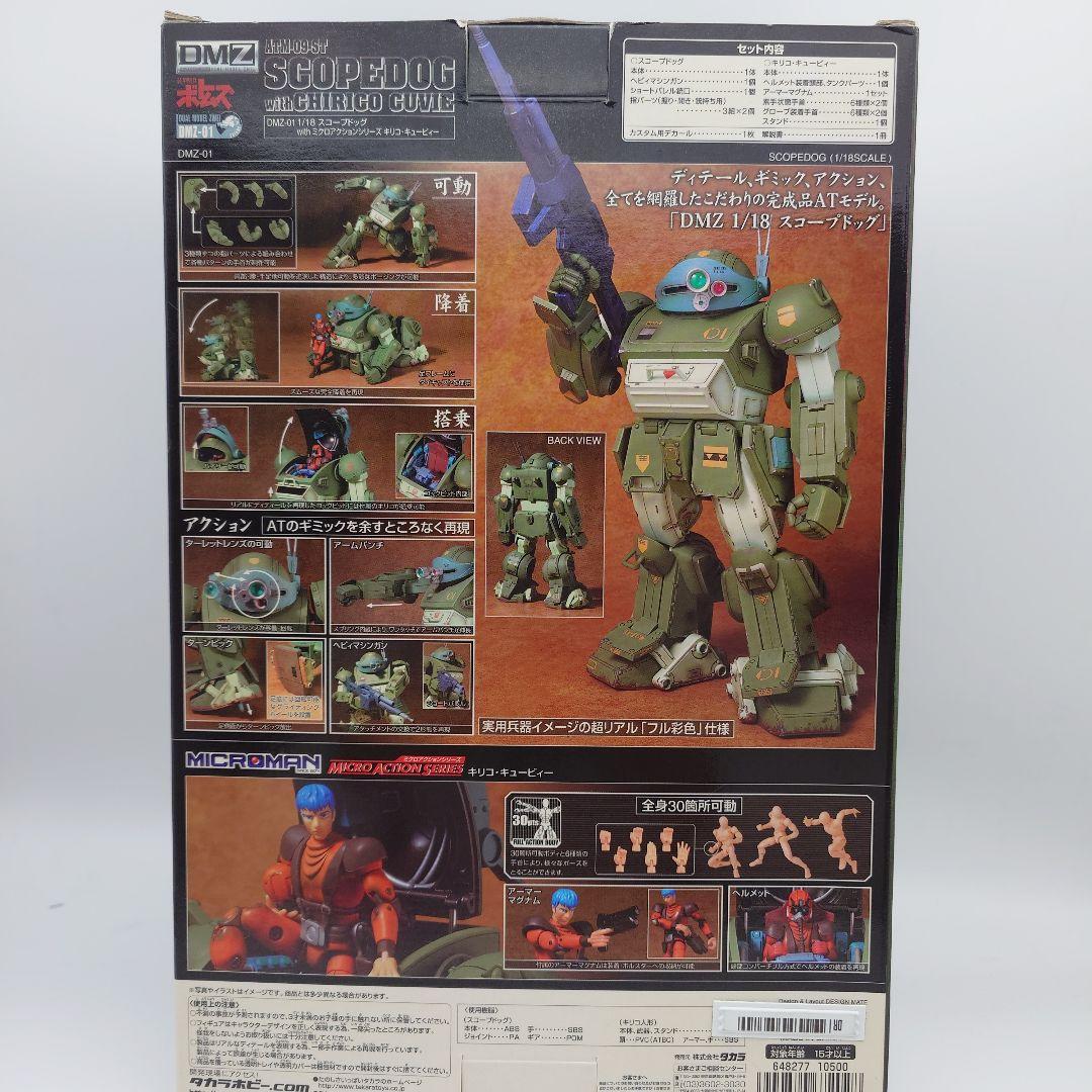 【開封済中古美品】 1/18 スコープドッグwithキリコ・キュービィー