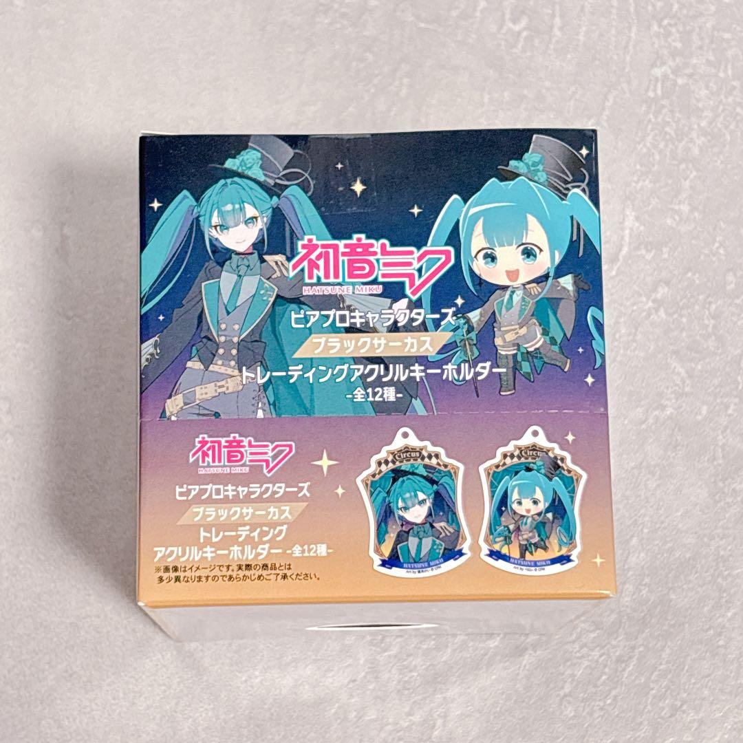 初音ミク 限定 描き下ろし アクリルキーホルダー ブラックサーカス 全種コンプ