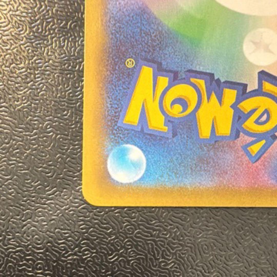 ピカチュウex SAR MEGA psa提出用に