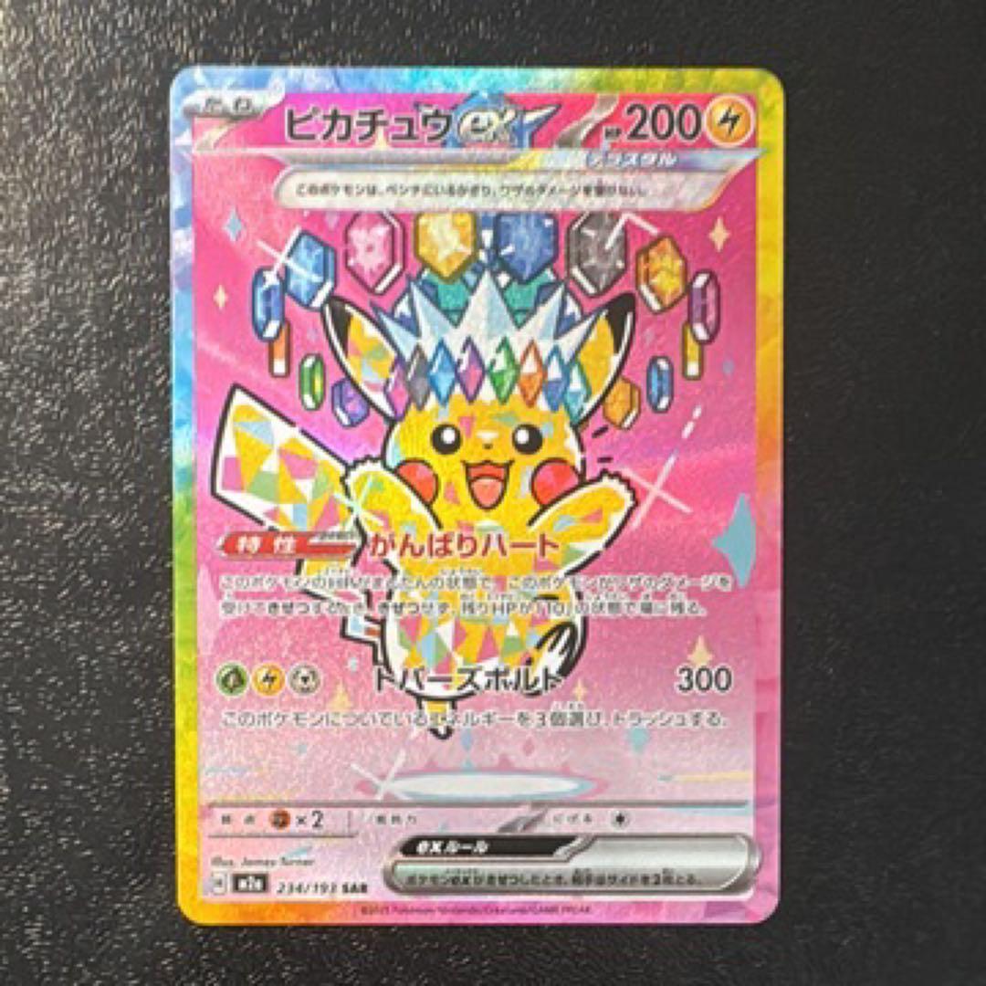 ピカチュウex SAR MEGA psa提出用に