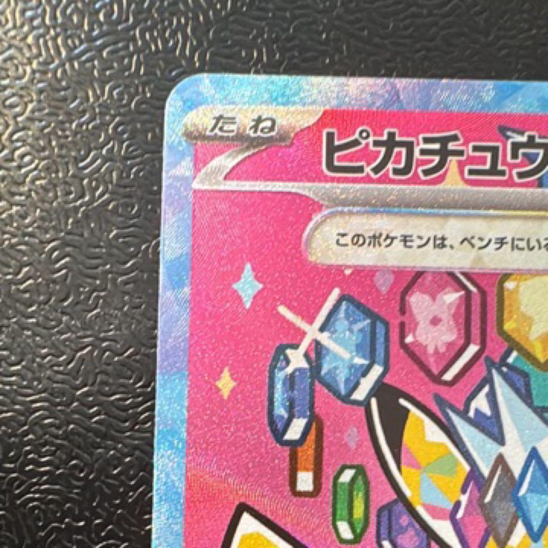 ピカチュウex SAR MEGA psa提出用に