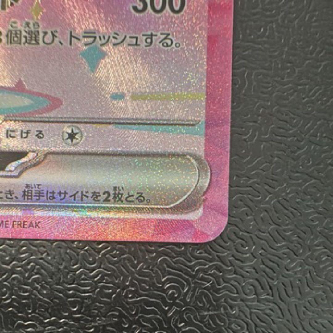 ピカチュウex SAR MEGA psa提出用に