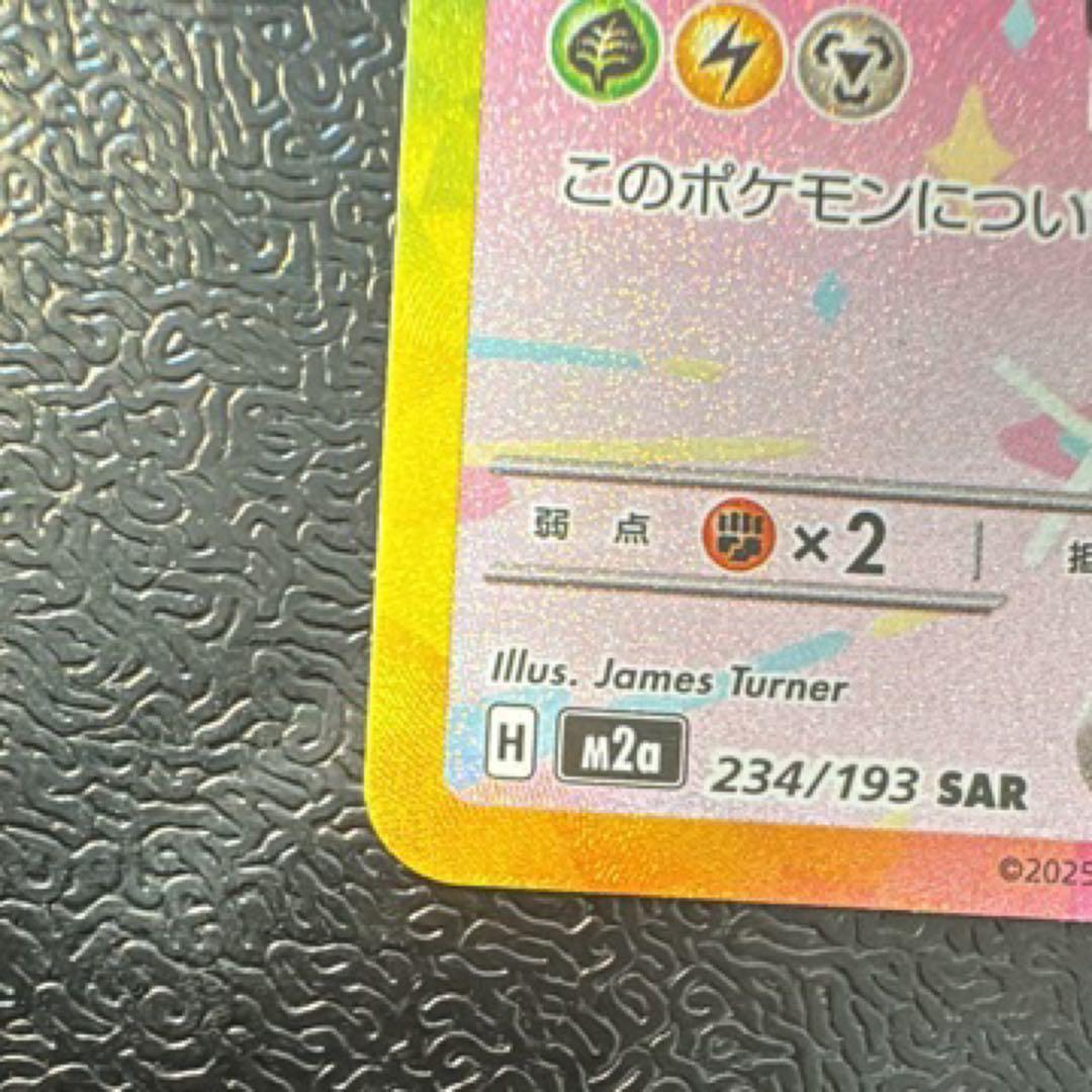 ピカチュウex SAR MEGA psa提出用に
