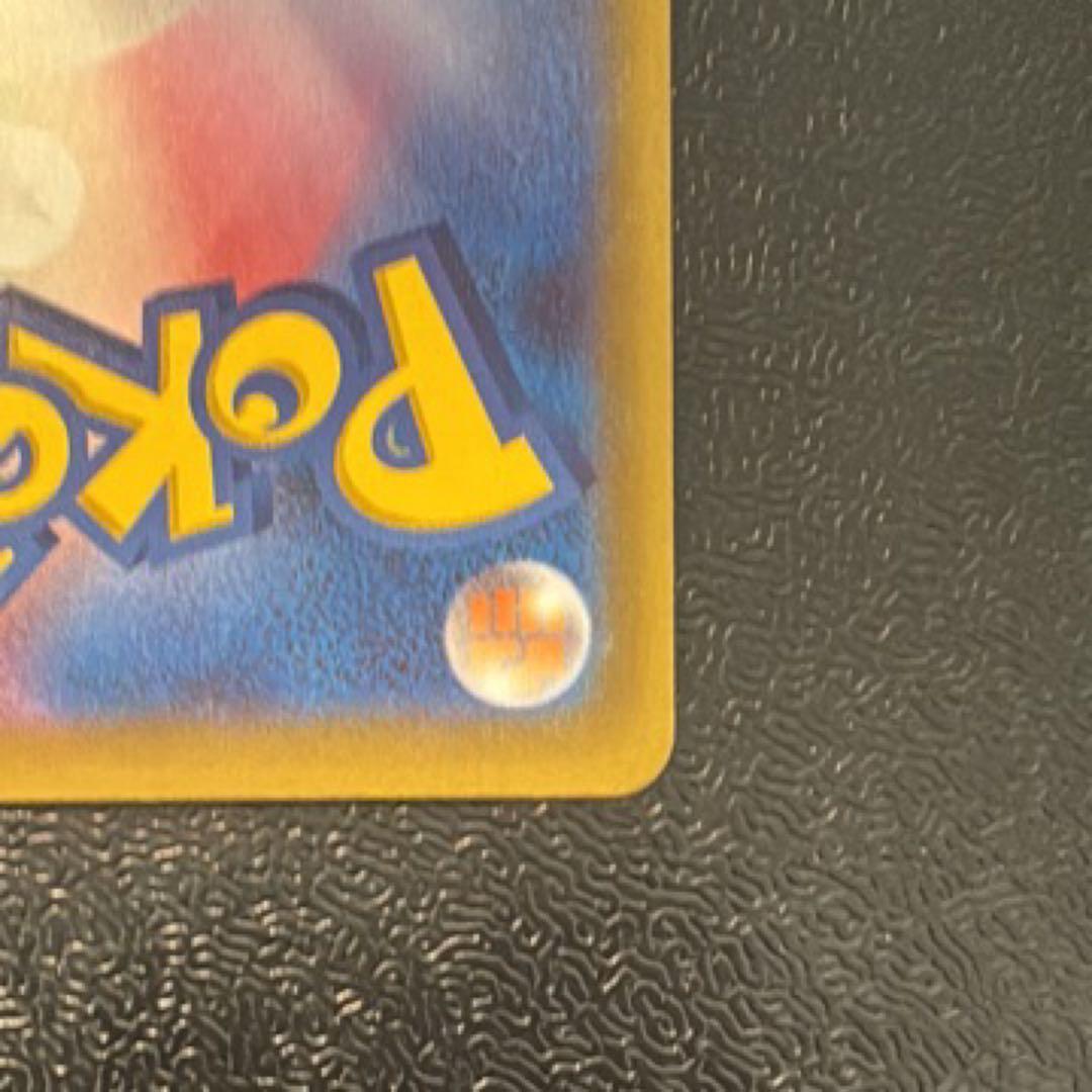 ピカチュウex SAR MEGA psa提出用に