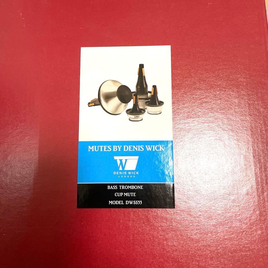 デニス・ウィック　カップミュート　バストロンボーン用