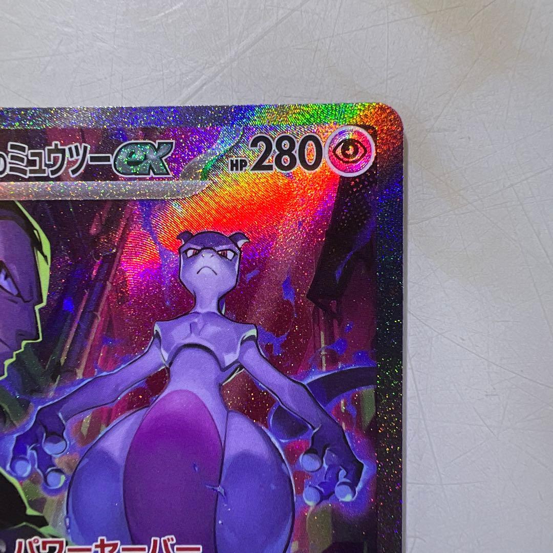 ロケット団のミュウツーex SAR SV10 ロケット団の栄光