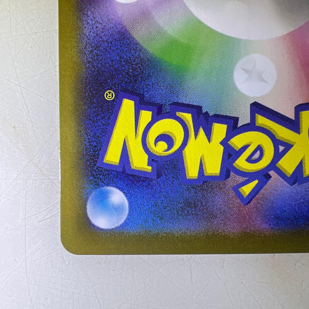 ロケット団のミュウツーex SAR SV10 ロケット団の栄光