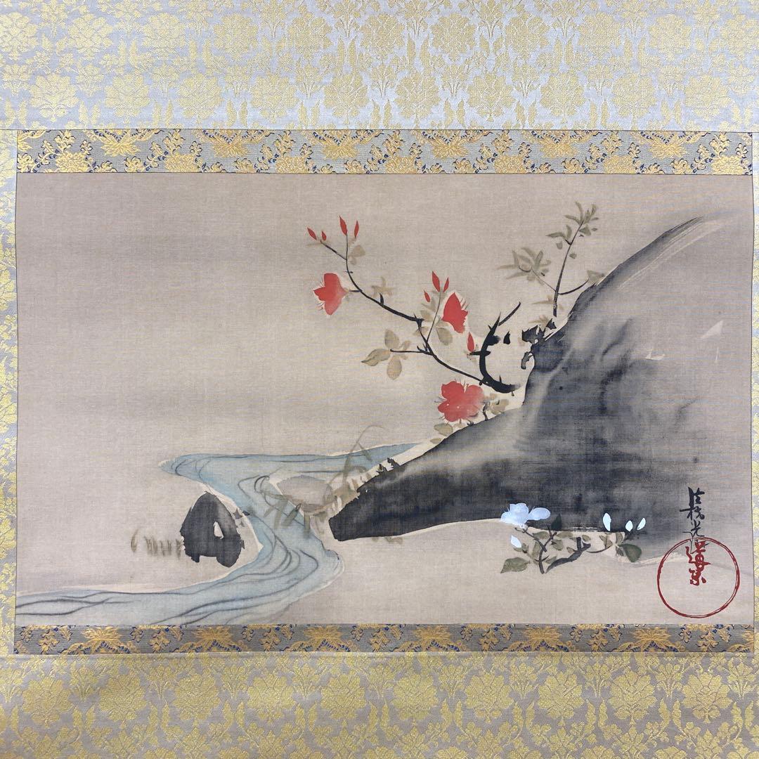 美品 掛け軸 尾形光琳筆 重文「躑躅」つつじ 名画 印刷