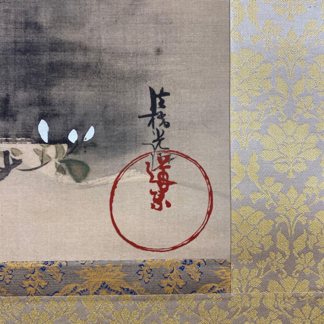 美品 掛け軸 尾形光琳筆 重文「躑躅」つつじ 名画 印刷