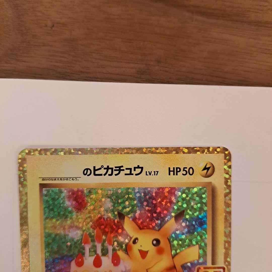誕生日ピカチュウ25th